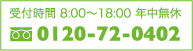 t 8:00`18:00 Nx t[_CF0120-72-0402